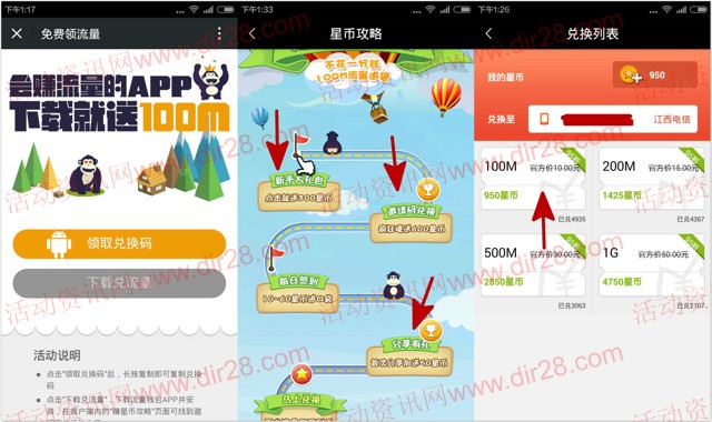 流量钱包关注app下载100%送100M手机流量（秒到账）