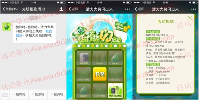 光明植物活力关注抽奖送2-5元微信红包，iphone6等