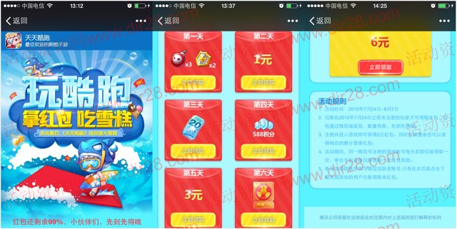 天天酷跑app客户端下载登录送1-10元微信红包（可提现）