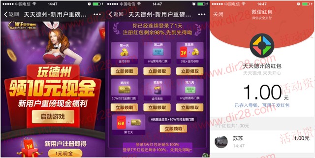 德州扑克app下载新注册100%送1-10元微信红包（可提现）