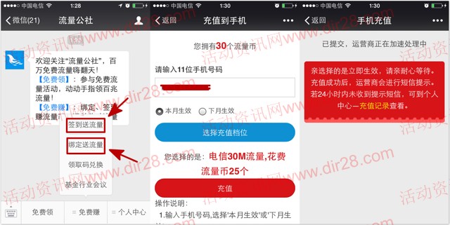 流量公社微信关注绑定100%送30M手机流量（秒到账）