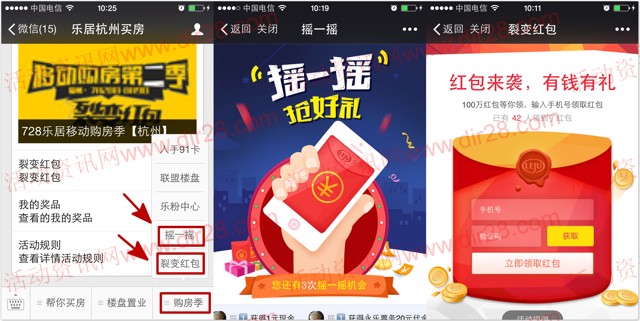 乐居杭州买房移动购房季摇一摇送1元微信红包，10Q币