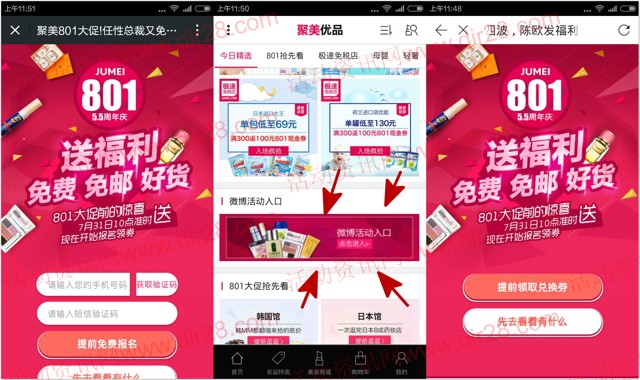 聚美优品陈欧送福利再度来袭 100%送百万份0元包邮商品