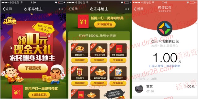 欢乐斗地主app下载玩一局100%送1-10元微信红包（可提现）