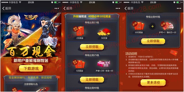 三国之刃app下载试登陆玩送2-17元微信红包（可提现）