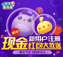 天天爱消除app下载连续登录送3-9元微信红包（可提现） <font color=#ff0000>2015年8月9日结束</font>