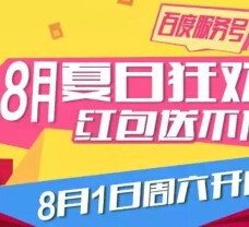 百度服务号八月每晚21点关注送万元微信红包（可提现） <font color=#ff0000>2015年8月31日结束</font>