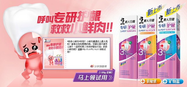 黑人专研护龈微博分享抽奖送120g黑人牙膏 概率还算可以