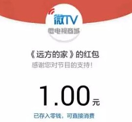 cctv4每天17点《远方的家》摇一摇送1-200元微信红包（可提现） <font color=#ff0000>结束时间未知</font>