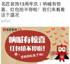 湖南名匠装饰每天两波关注送最少1元微信红包（可提现） <font color=#ff0000>2015年8月4日结束</font>