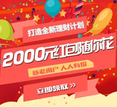 乐金所新注册送20-500元现金红包 投标1000元可提现 <font color=#ff0000>结束时间未知</font>