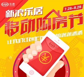 乐居青岛买房摇一摇送10Q币，1-5元微信红包（可提现） <font color=#ff0000>2015年8月28日结束</font>
