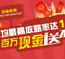 北京手投网，新手专享投100送10元，投资1000送20元 <font color=#ff0000>2015年8月31日结束</font>