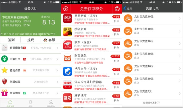 狠狠赚 苹果用户刷应用就赚钱的APP,现下载就送2元红包