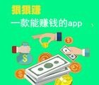 狠狠赚 现下载app就送2元红包 每天抽奖天天送不停 <font color=#ff0000>结束时间未知</font>