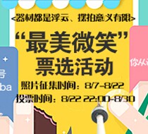 屋檐美吧“最美微笑”微信有奖活动，赢千元韩国护肤品 <font color=#ff0000>2015年8月31日结束</font>