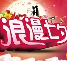松和资本微信关注七夕寻宝推文互动 红包好礼送不停 <font color=#ff0000>2015年9月7日结束</font>