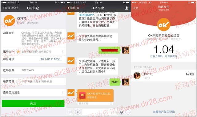 ok车险又来了 app下载100%送最少1元微信红包（可提现）