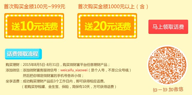 新浪微财富8月新手福利 首购100%送10元手机话费