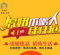 虎妞优品生活馆每天两波关注送万元微信红包（可提现） <font color=#ff0000>2015年8月12日结束</font>