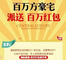 海航豪庭发大招 每天9点关注送万元微信红包（可提现） <font color=#ff0000>2015年8月13日结束</font>