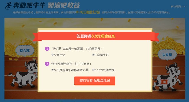 金融界盈利宝注册答题100%送8.8元现金红包（可直接提现）