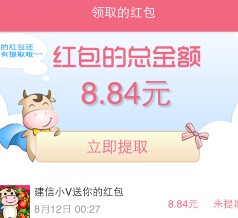 建信基金喜迎七夕关注100%送最高4999元现金红包（可直接提现） <font color=#ff0000>2015年8月21日结束</font>