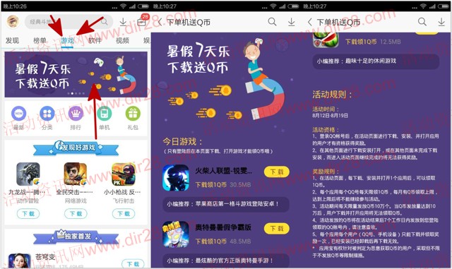 应用宝暑假7天乐app下载100%每天送10万个Q币