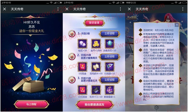 天天传奇app下载试玩登陆送5-10元微信红包（可提现）