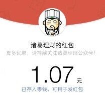 诸葛理财七夕福利 新关注送最少1元微信红包（可提现） <font color=#ff0000>2015年8月31日结束</font>