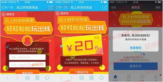 借贷宝app下载新注册100%送20元现金红包（可直接提现）