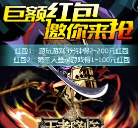 IOS福利 王者降临app下载100%送2-200元微信红包（可提现） <font color=#ff0000>2015年8月17日结束</font>