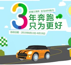 好搜3周年奔跑互动送360充电宝，大神手机，宝马遥控车模 <font color=#ff0000>2015年8月19日结束</font>