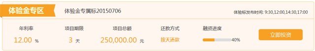 钱盒子新用户注册送一万元体验金 3天收益10元现金可提现