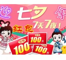 法尔胜迎七夕关注每天3次抽奖送1-100元微信红包（可提现） <font color=#ff0000>2015年8月23日结束</font>