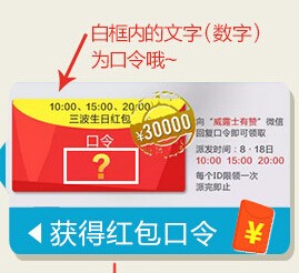 威露士有赞15周年庆今日三波关注送3万元微信红包（可提现） <font color=#ff0000>2015年8月18日结束</font>