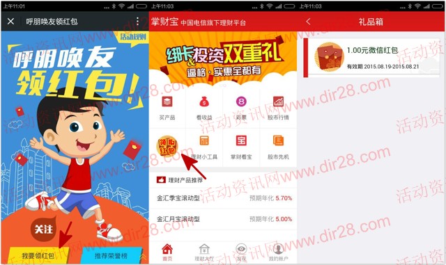 掌财宝关注app下载100%送最少1元微信红包（可提现）