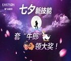 旭飞移民微信七夕套牛郎互动送韩国人气随行杯，咖啡机 <font color=#ff0000>2015年8月22日结束</font>