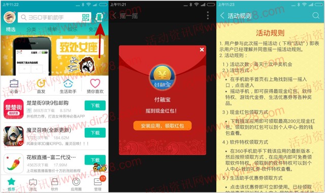 360手机助手下app应用摇一摇送0.1-200元现金红包（可提现）