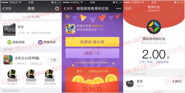 微信游戏两周年福利 摇一摇送最少1元微信红包（可提现）