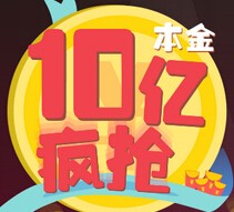 P兜理财10亿本金疯抢狂欢周，最多可得100元现金红包 <font color=#ff0000>2015年8月30日结束</font>