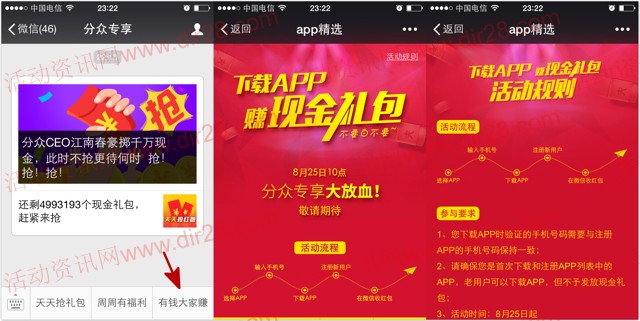 分众专享新一期关注app下载送1.8-8.8元微信红包（可提现）