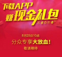 分众专享新一期关注app下载送1.8-8.8元微信红包（可提现） <font color=#ff0000>结束时间未知</font>