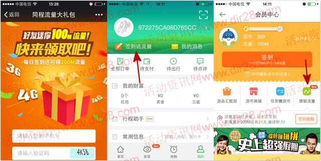 同程旅游app下载新注册100%送100M三网手机流量