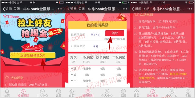 牛牛bank第二波扫码注册100%送5元现金红包（可直接提现）