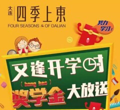 大连四季上东每天两波关注送万元微信红包（可提现） <font color=#ff0000>结束时间未知</font>
