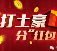 香江家居武汉店今日三波关注送10万元微信红包（可提现） <font color=#ff0000>2015年8月28日结束</font>