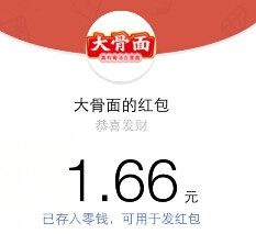大骨面关注猜字谜送最少1元微信红包 共计10万元（可提现） <font color=#ff0000>结束时间未知</font>