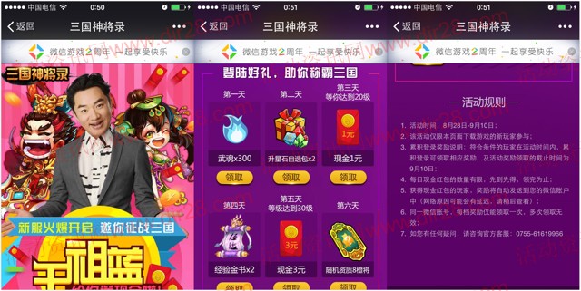 三国神将录app下载登陆试玩送1-9元微信红包（可提现）