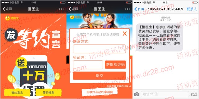 橙医生关注微信邀3友助力送1-50元手机话费（秒到账）
